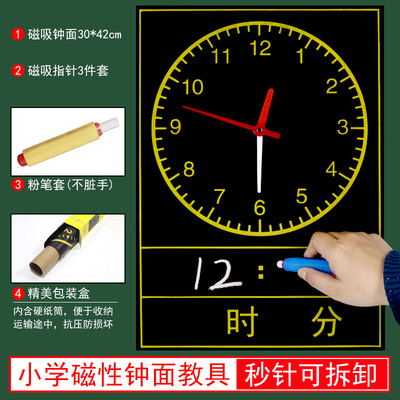 磁性钟表模型吸附黑板钟面