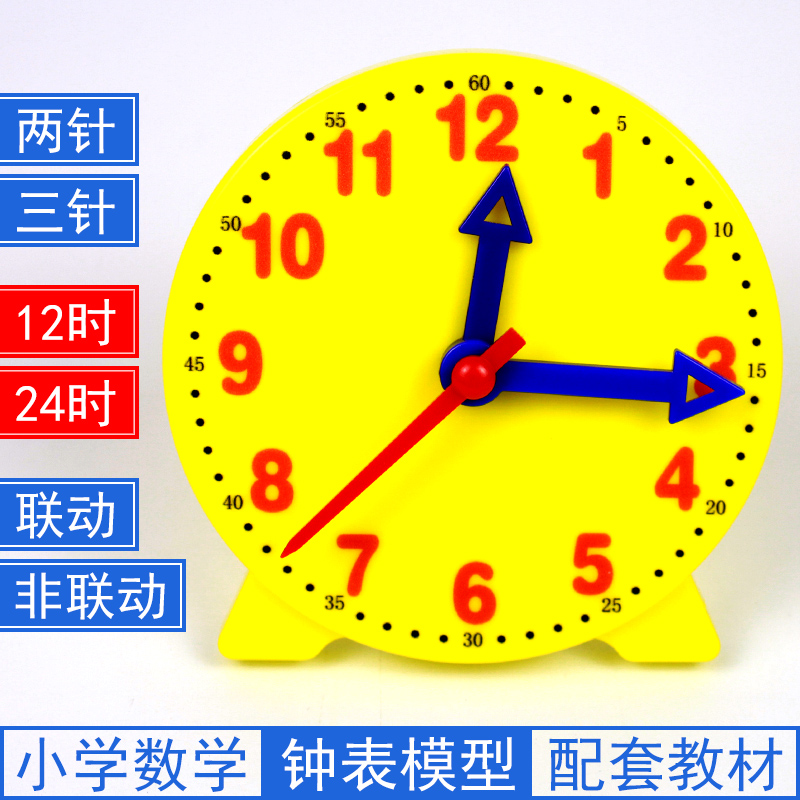 钟表模型儿童幼儿园数学学习