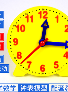 钟表模型10cm小学大号教具钟面模型3三针12时两针24时联动非联动小学一二年级幼儿园时间学习学生用学具教具