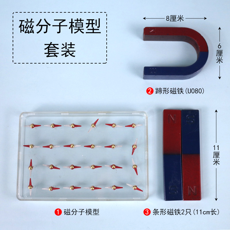 磁化和退磁物理电磁学实验器材24只菱形小磁针教学仪器透明盒磁场效应