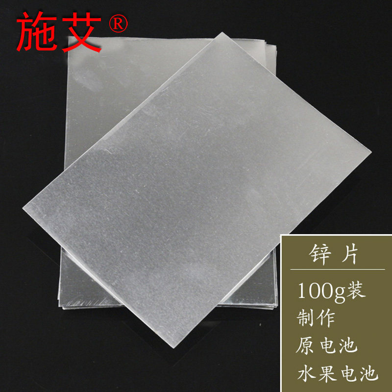 纯锌片制作原电池水果电池用厚度0.