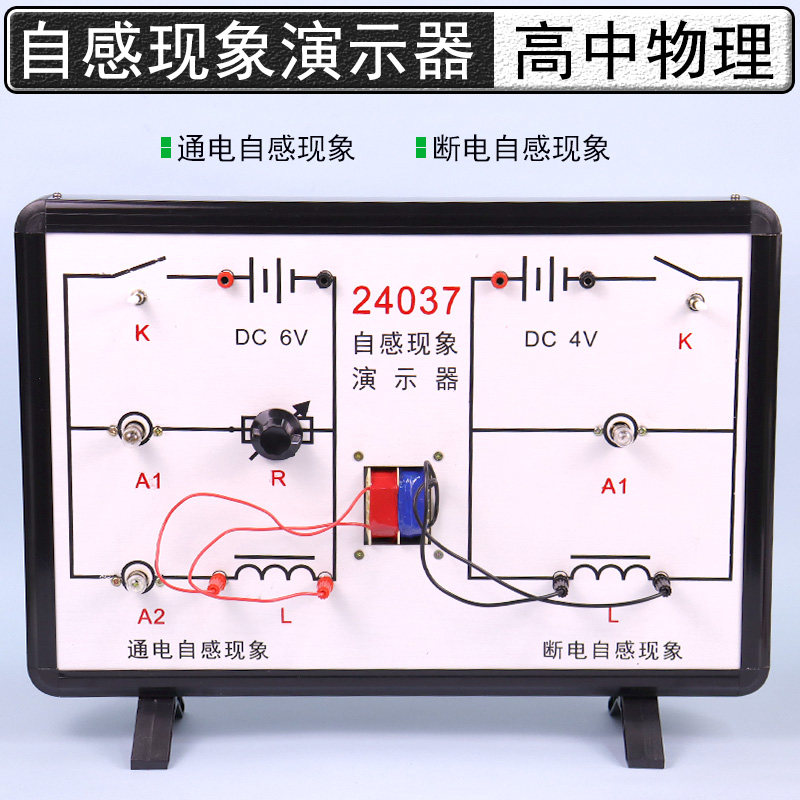 自感现象演示器j24037 高中物理电学实验演示器材 通电自感 断电自感