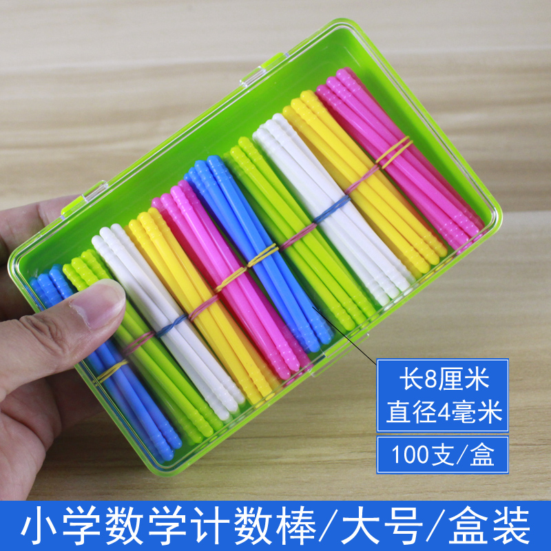 圆形计数棒小学数学施艾