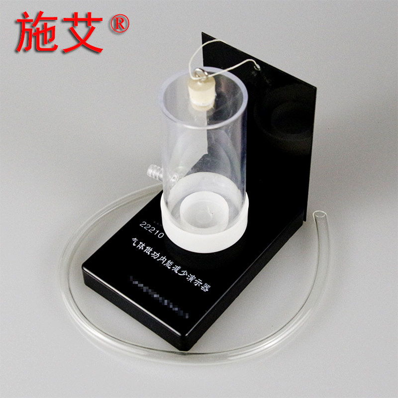 气体做功内能减少演示器物理实验室教学仪器器材学具j2276空气力学