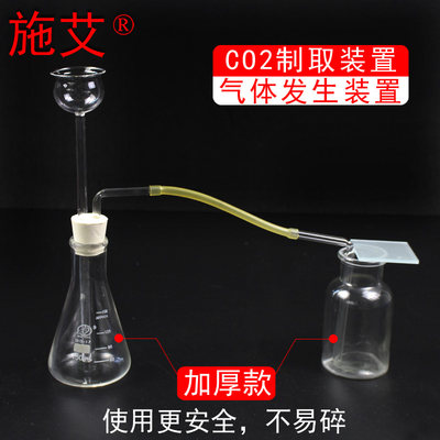 锥形瓶二氧化碳发生器