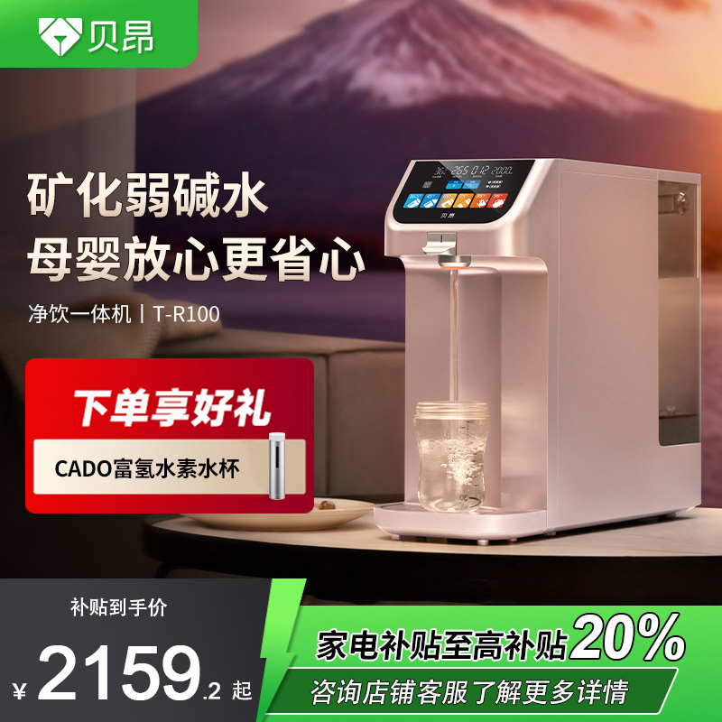 贝昂36.5度体温水净饮机TR-100