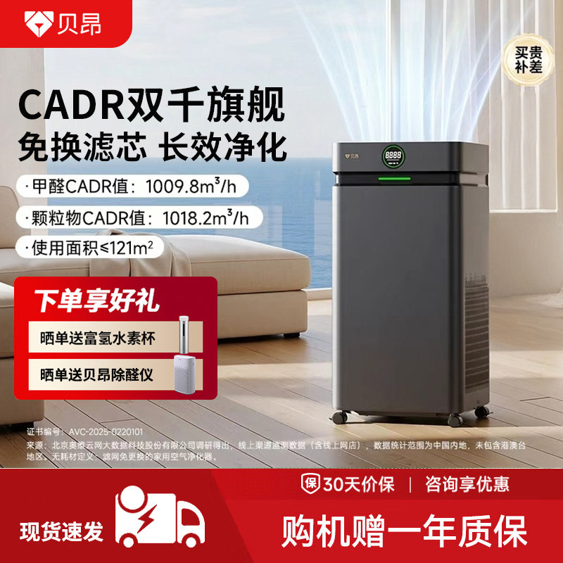 贝昂*空气净化器开拓者X7S/X7P家用卧室办公除甲醛雾霾烟味PM2.5