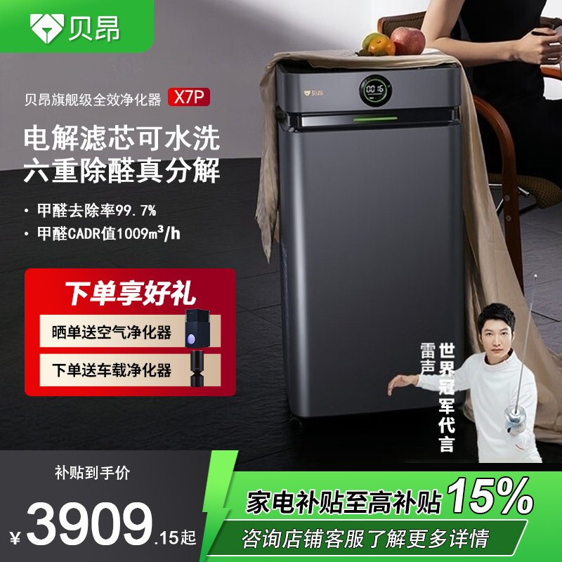 贝昂*空气净化器开拓者X7S/X7P家用卧室办公除甲醛雾霾烟味PM2.5
