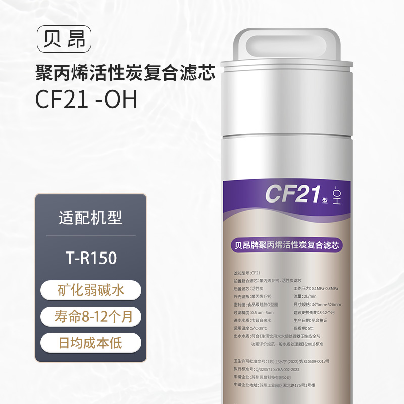贝昂净饮水机T-R150原装1号滤芯