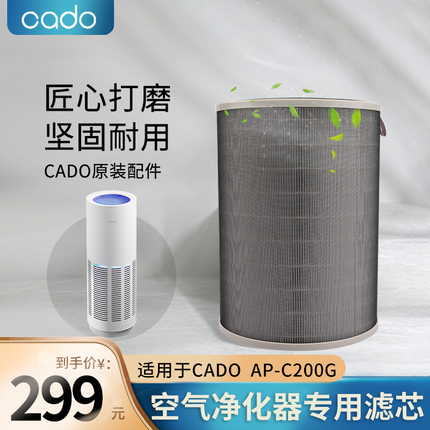 cado净化器FL-C200/C320原装滤芯