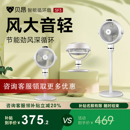 贝昂空气循环扇语音智能控制SF3
