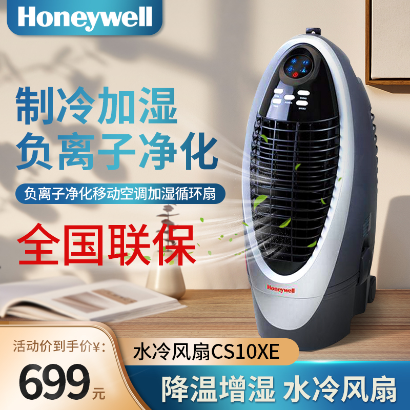 Honeywell冷风扇加湿降温循环扇