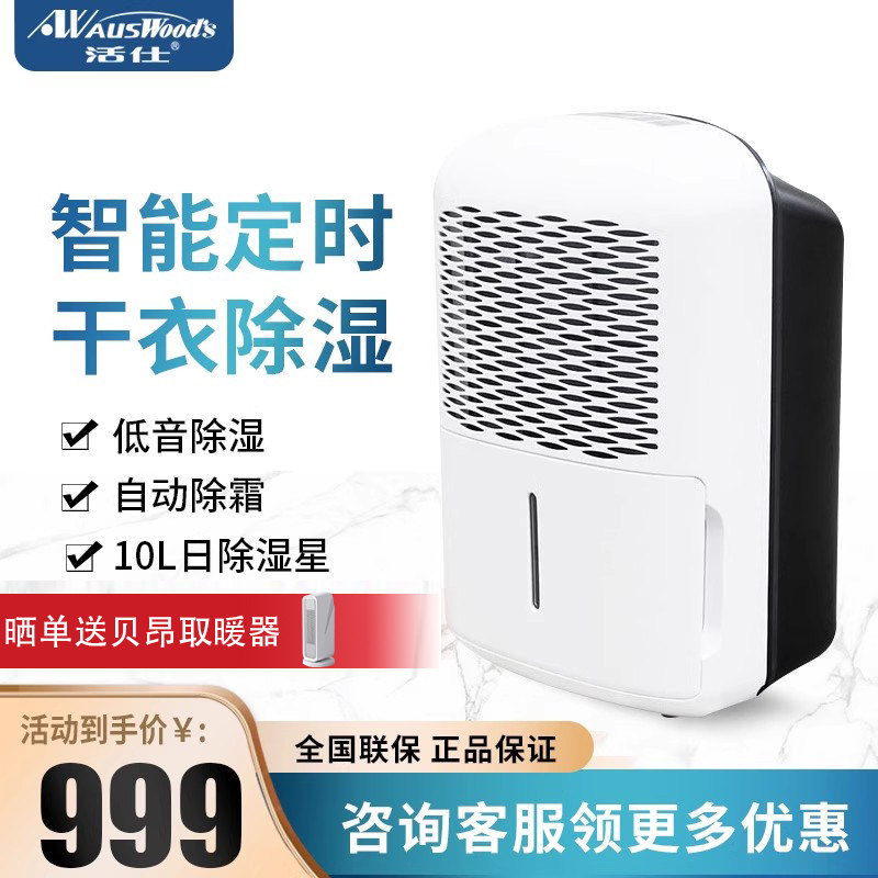 澳洲活仕除湿机WDF10DT家用卧室办公室抽湿干衣潮湿梅雨季回南天