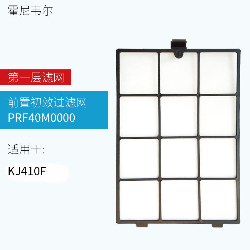 Honeywell/霍尼韦尔空气净化器KJ410F原装第一层过滤网PRF40M0000