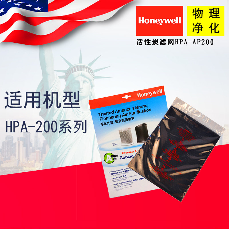 霍尼韦尔/Honeywell空气净化器HPA-200活性炭原装滤网芯HRF-AP200