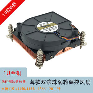 1u全铜服务器11501155CPU散热器