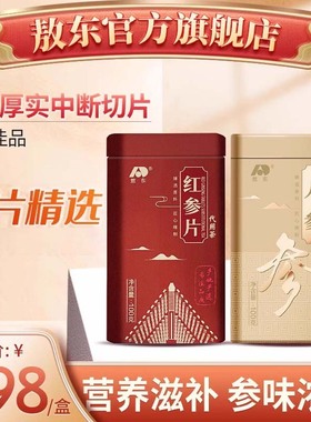 敖东 人参片 红参片原产地敖东官方旗舰店