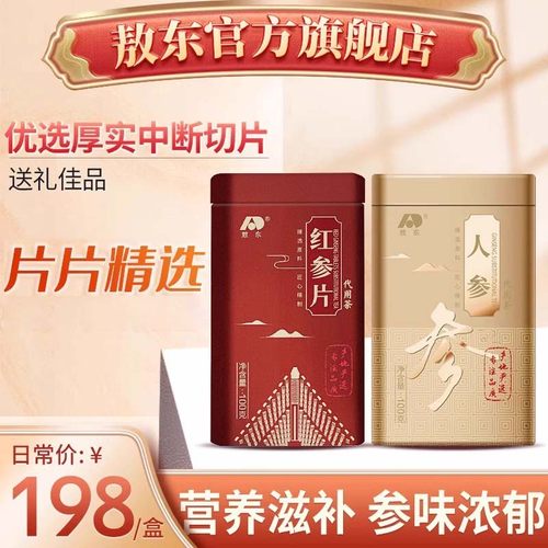 敖东人参红参原产地礼盒装