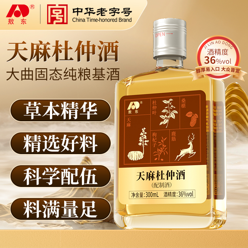 正宗天麻杜仲酒300ml粮食低度酒
