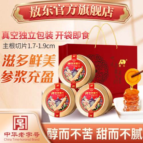 敖东鲜参蜜片官方旗舰店