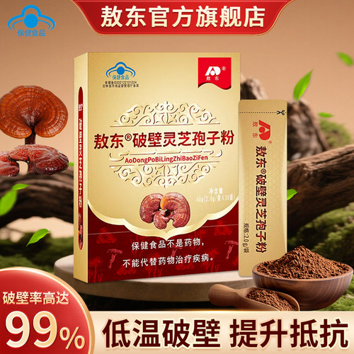 敖东官方破壁灵芝孢子粉60g*4盒