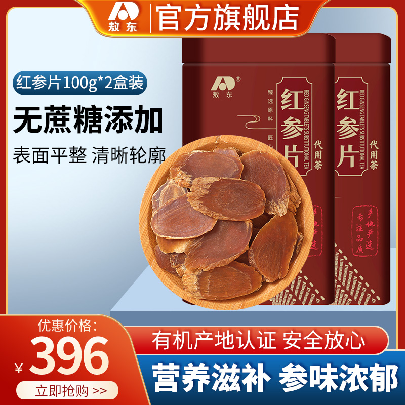 盒装红参片100g东北敖东