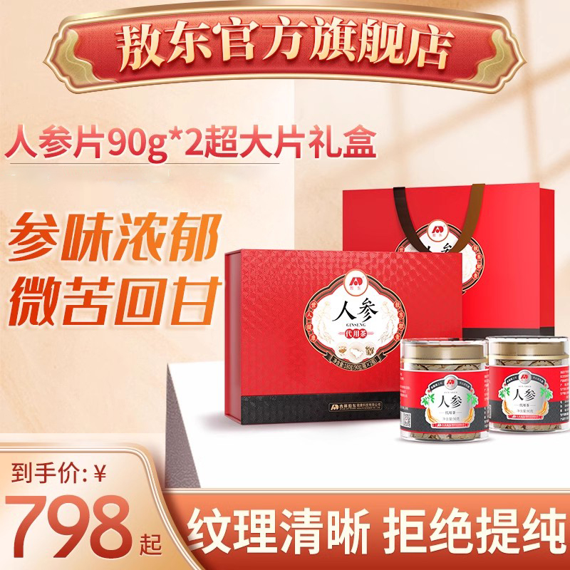 敖东 人参礼盒大大片  东北特产人参切片送礼礼盒代用茶