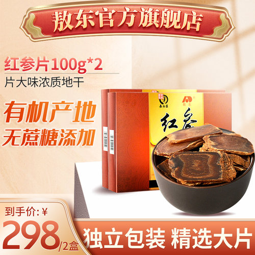 【吉林敖东_红参片100g高2】东北