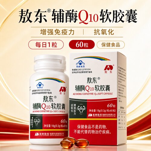 吉林敖东辅酶Q10软胶囊日常补充
