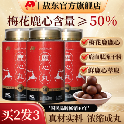 旗舰店]敖东鹿心丸梅花鹿鹿心丸