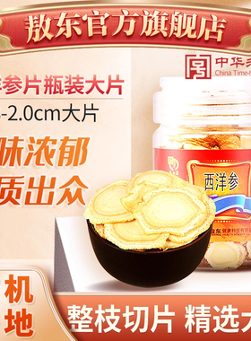 吉林敖东_西洋参大大片100g 软枝花旗参切片正宗西洋参片