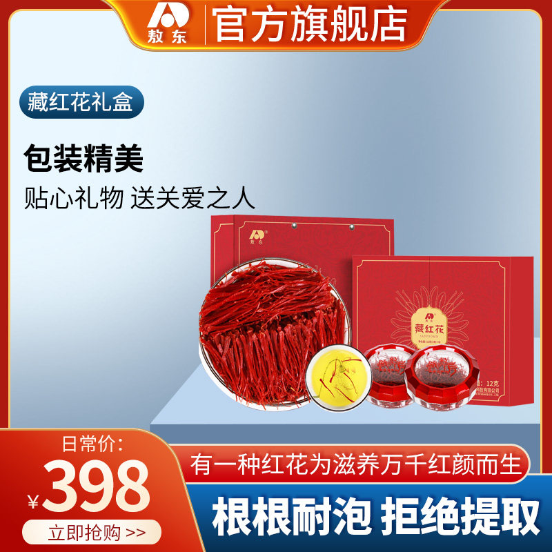 敖东 藏红花3g*4瓶礼盒装 精选特优级伊朗原产全长红丝西红花