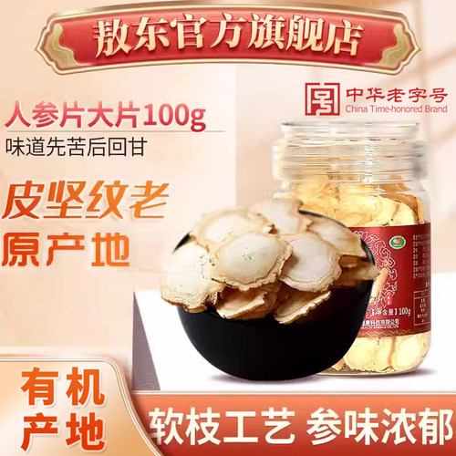 吉林敖东人参片大片切片