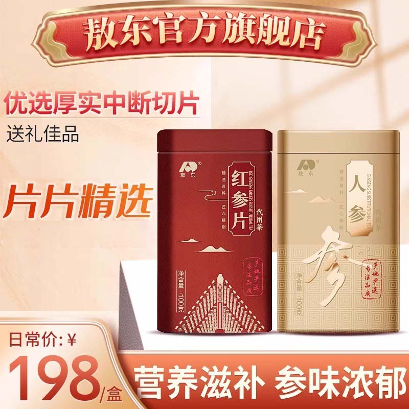 敖东 人参片 红参片黑土地原产敖东官方旗舰店