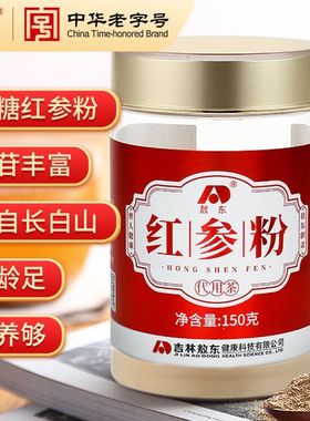 敖东长白山红参粉150g罐装纯粉超细无蔗糖整支红参老式研磨滋补品