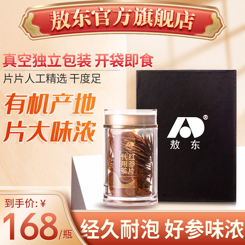 敖东 红参片100g 长白山人参无蔗糖红参片泡酒高丽参片整支切片