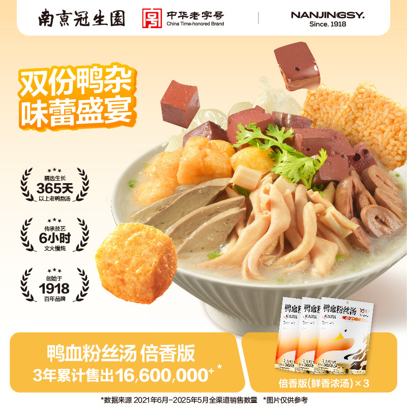 南京冠生园正宗鸭血粉丝汤特产小吃宿舍懒人方便速食老鸭粉丝汤,粮油调味/速食/干货/烘焙,方便粉丝/粉条,淘宝优惠券,粉丝福利购,淘宝优惠卷