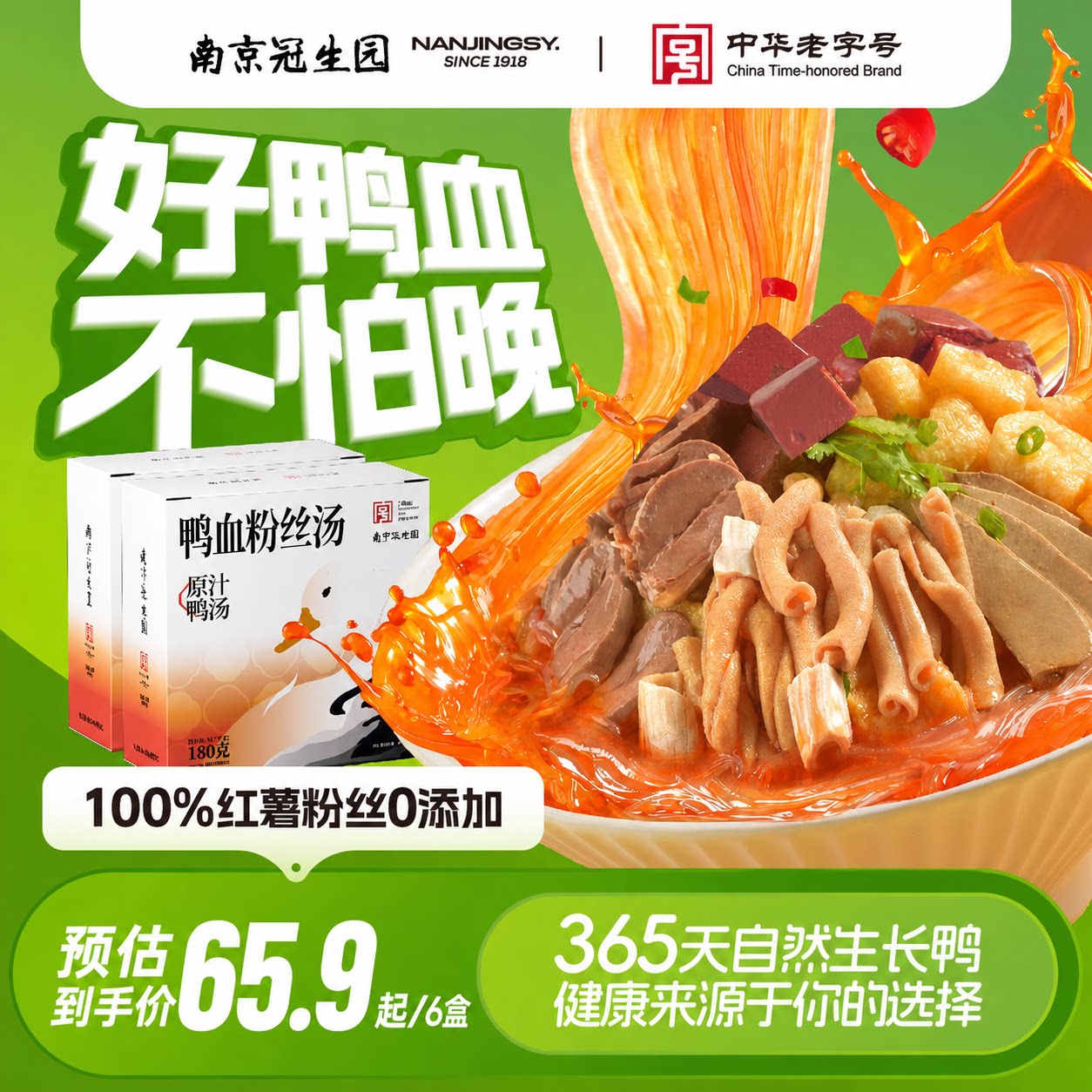 正宗南京冠生园鸭血粉丝汤方便速食粉丝早餐宵夜盒装老鸭粉丝汤