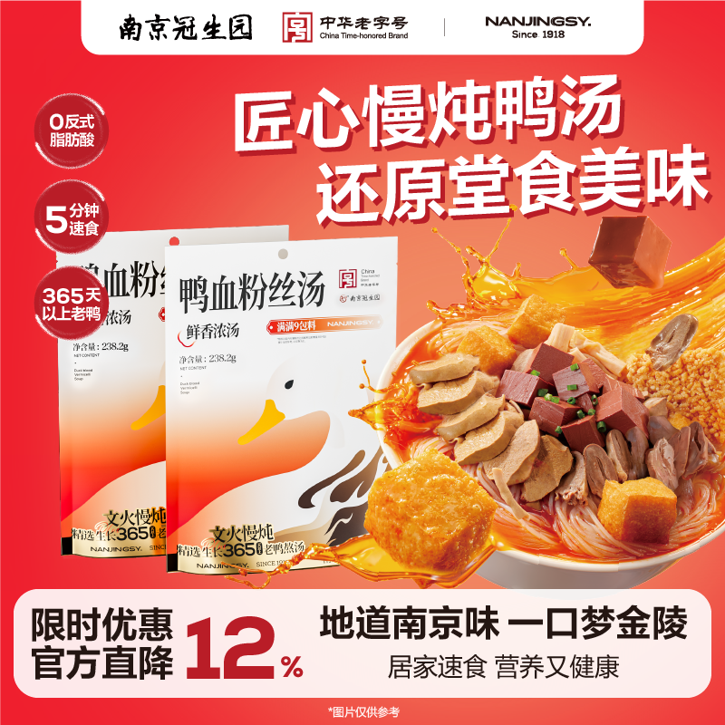 南京冠生园鸭血粉丝汤