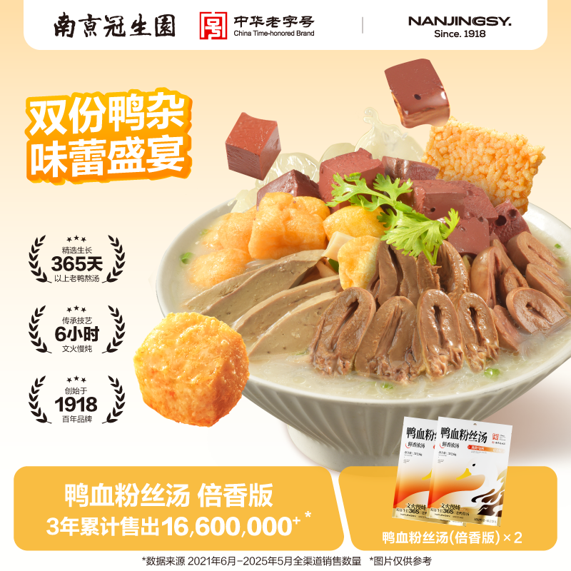 南京冠生园鸭血粉丝汤鲜香正宗老鸭粉丝汤特色小吃速食夜宵充饥,粮油调味/速食/干货/烘焙,方便粉丝/粉条,淘宝优惠券,粉丝福利购,淘宝优惠卷