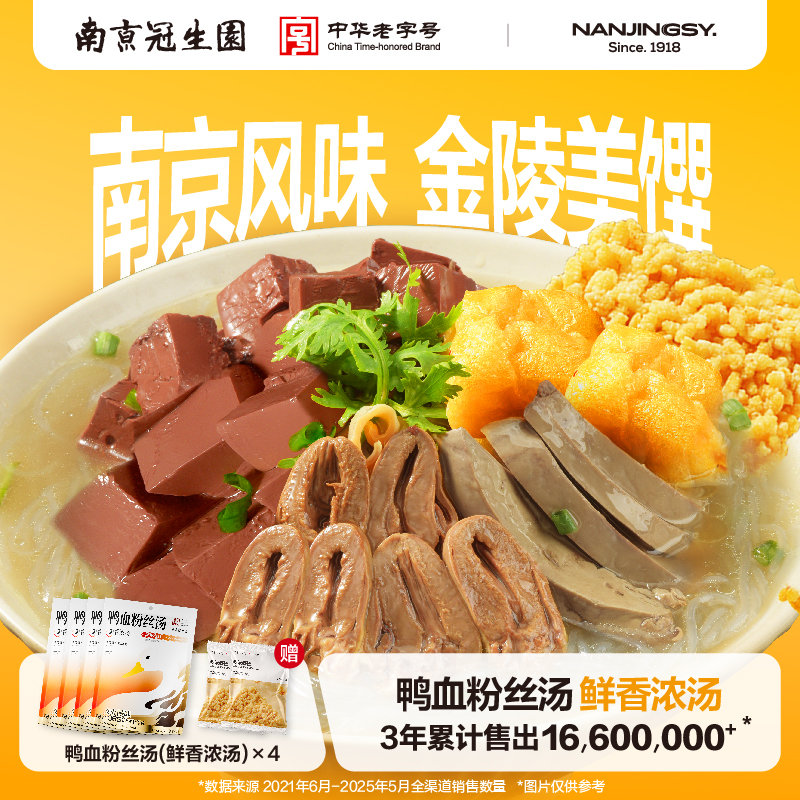 南京冠生园鸭血粉丝汤宿舍懒人夜宵方便速食正宗老鸭汤特产小吃