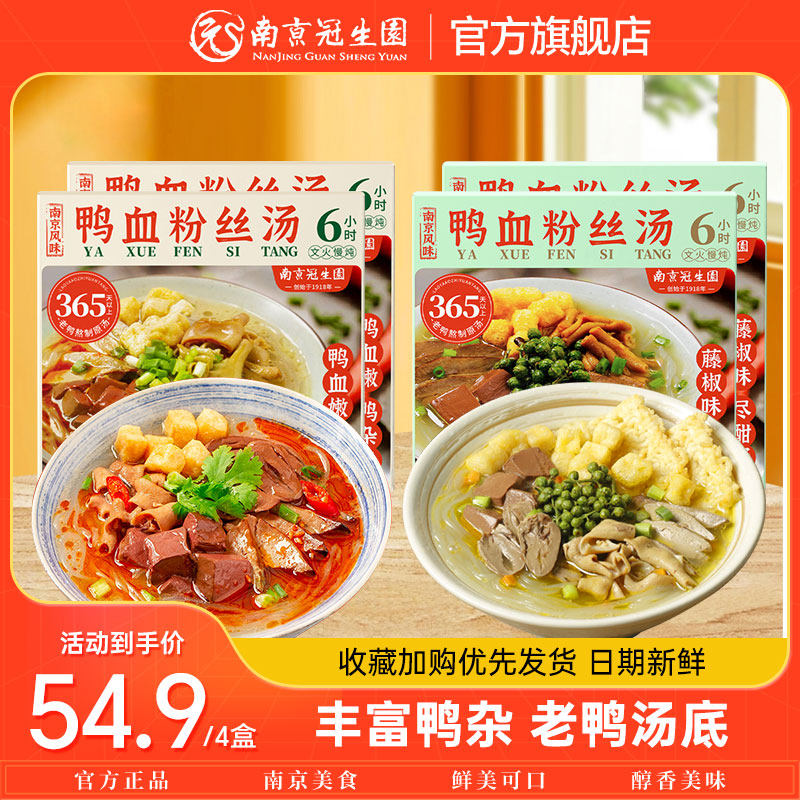 南京冠生园鸭血粉丝汤正宗南京特色老鸭原汤方便速食夜宵小吃粉丝高性价比高么？