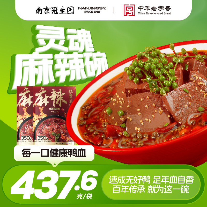 南京冠生园麻辣鸭血粉丝汤夜宵追剧解馋休闲速食川渝风味鸭血粉丝