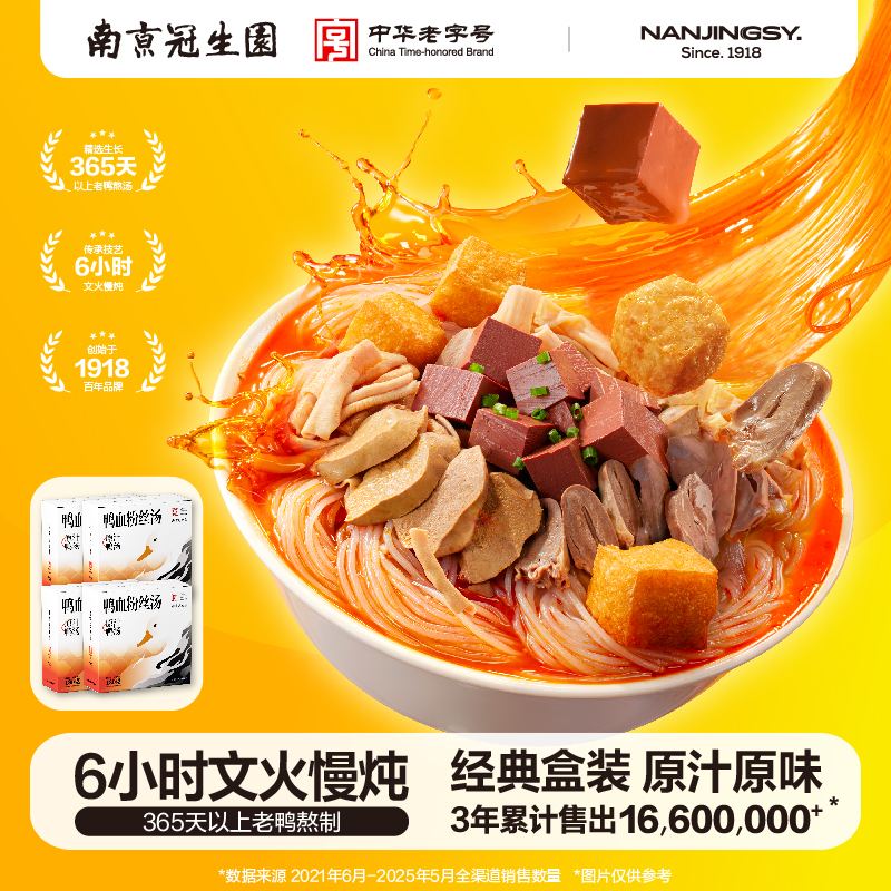 南京冠生园鸭血粉丝汤园