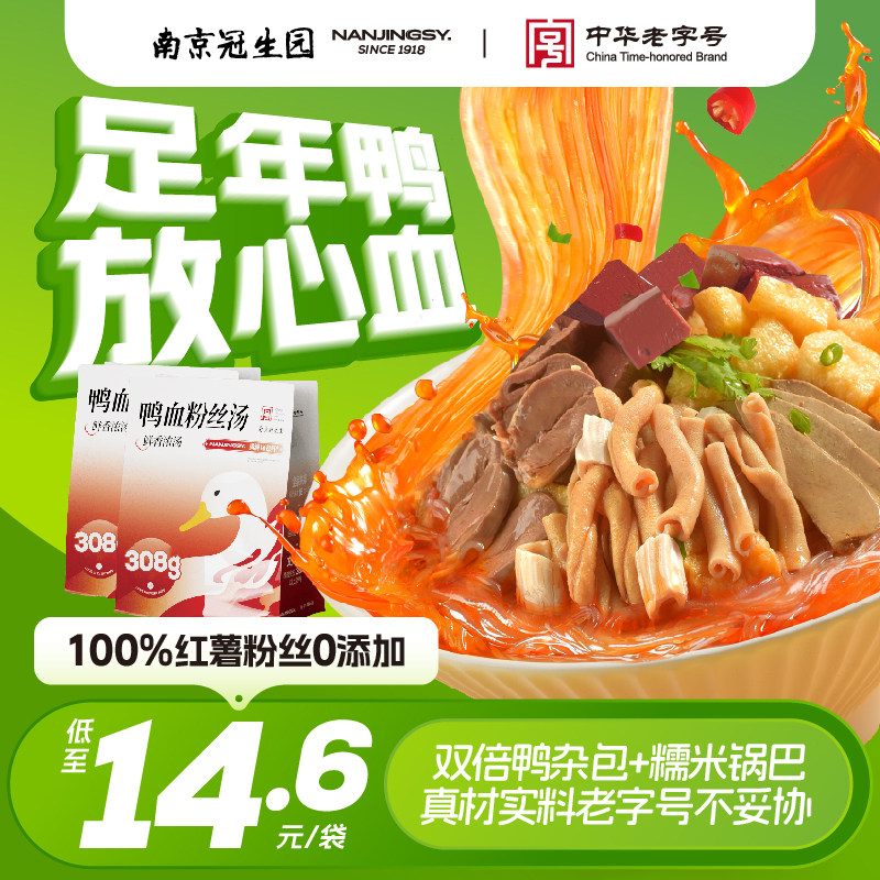 【冷小贱专场】南京冠生园鸭血粉丝汤充饥速食小吃真有料*4袋