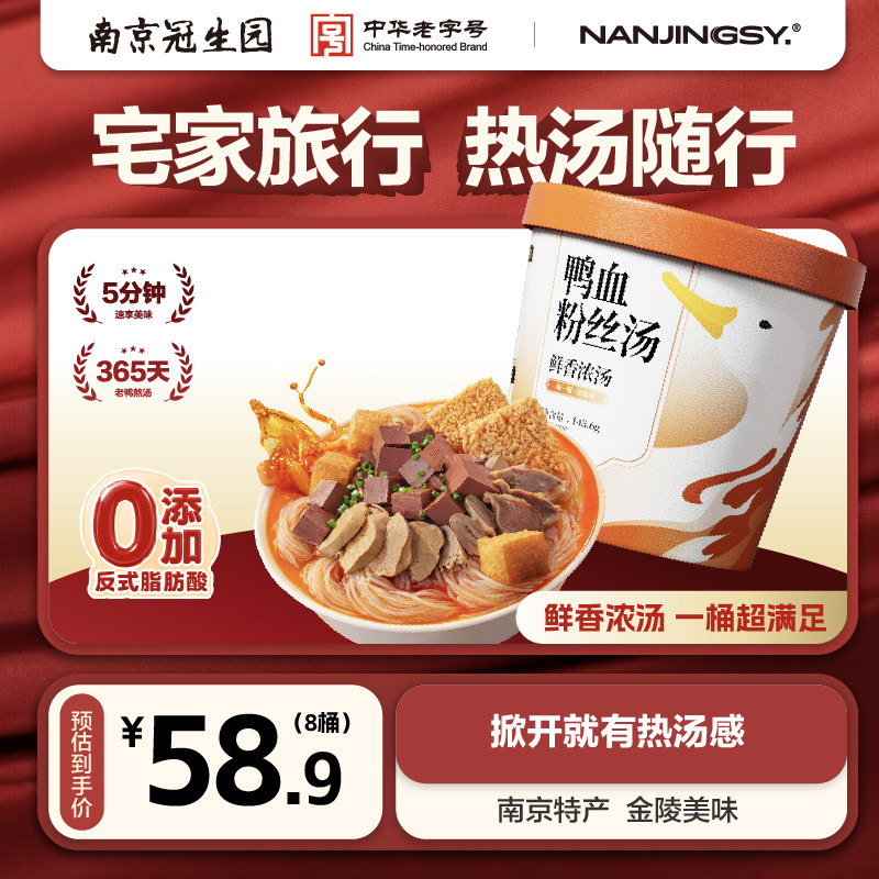 南京冠生园鸭血粉丝汤桶装速食图片