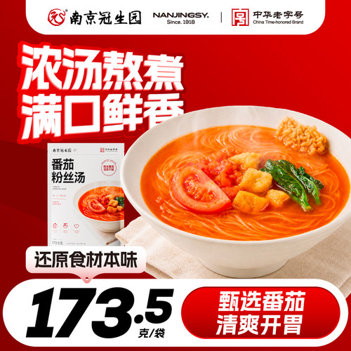 南京冠生园番茄粉丝汤解馋充饥