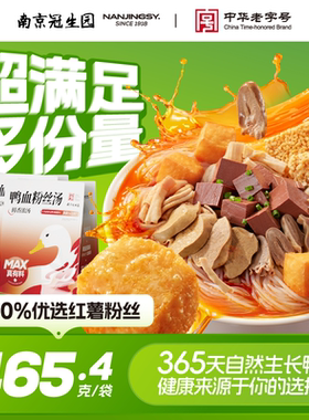 【冷小贱零食节&年夜饭专场】南京冠生园鸭血粉丝汤真有料*4袋