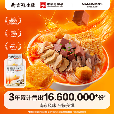 南京冠生园鸭血粉丝汤