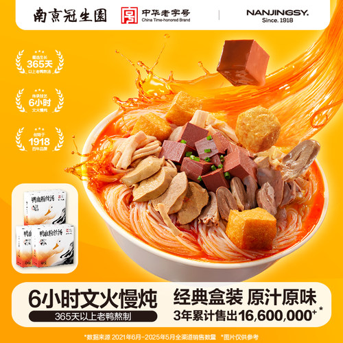 南京冠生园老鸭粉鸭血粉丝汤速食